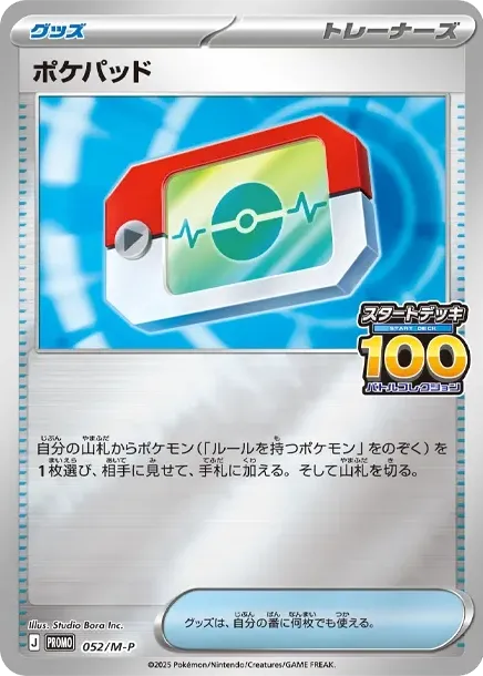 Poke Pad P