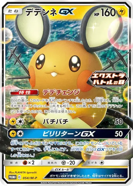 Dedenne