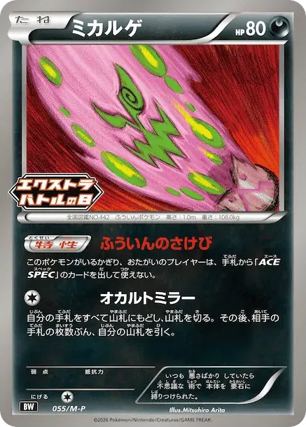 Spiritomb