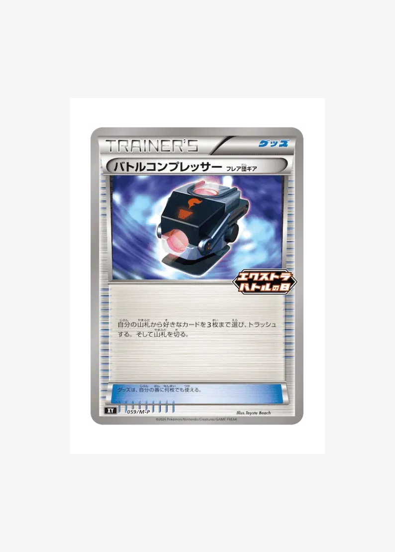 Battle Compressor Team Flare Gear