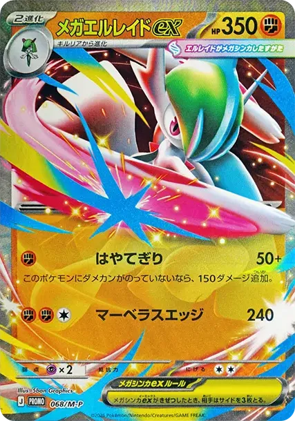 MEGA Gallade ex P