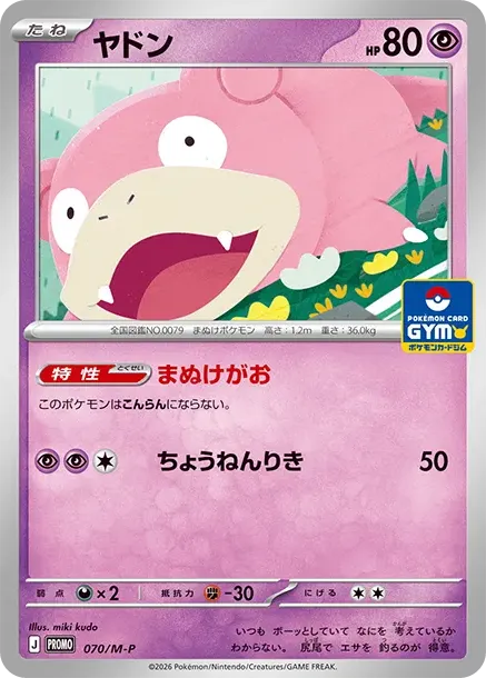 Slowpoke P