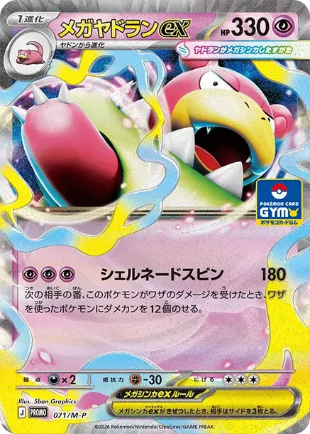MEGA Slowbro ex P