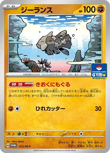 Relicanth P