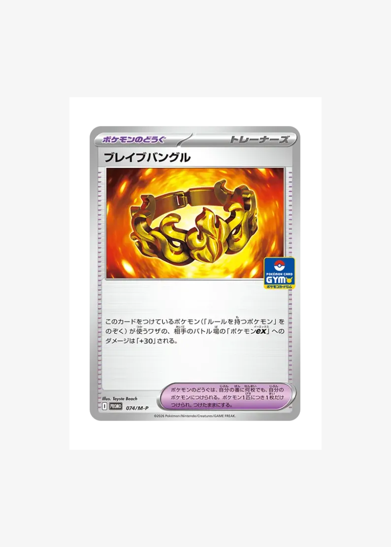 Brave Bangle P