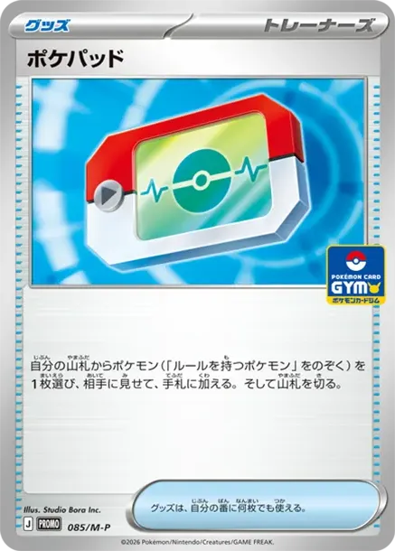 Poke Pad P