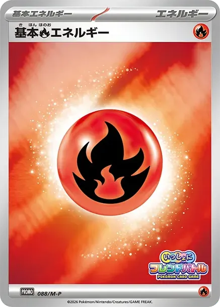 Basic Fire Energy P :Participation Prize