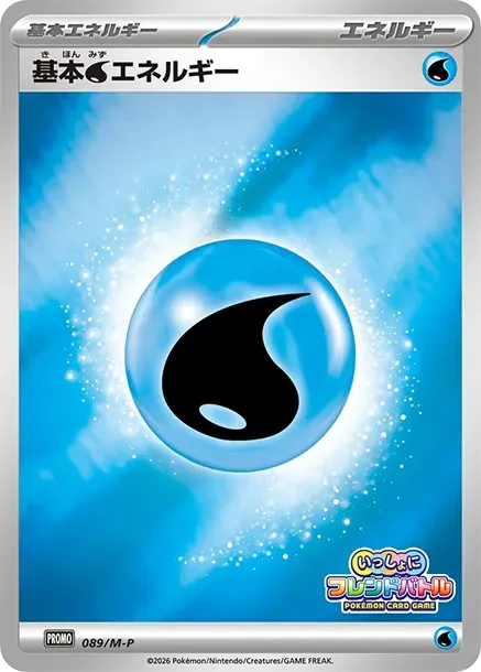 Basic Water Energy P :Participation Prize