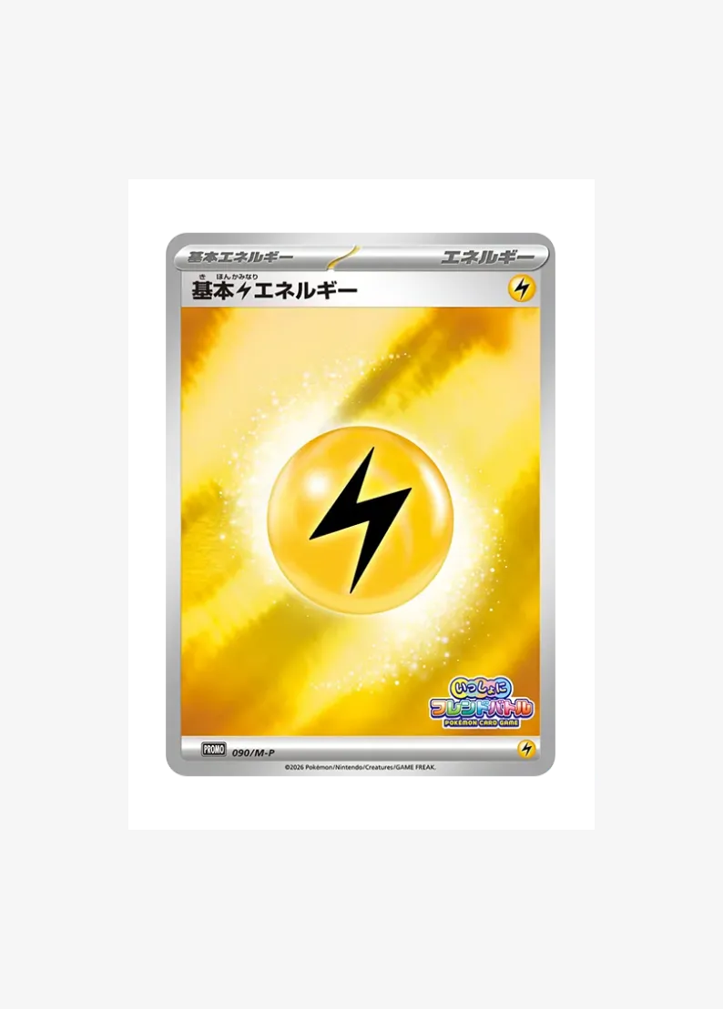 Basic Lightning Energy P :Participation Prize
