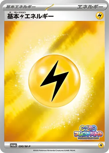 Basic Lightning Energy P :Participation Prize