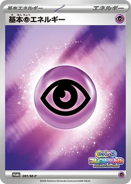 Basic Psychic Energy P :Participation Prize