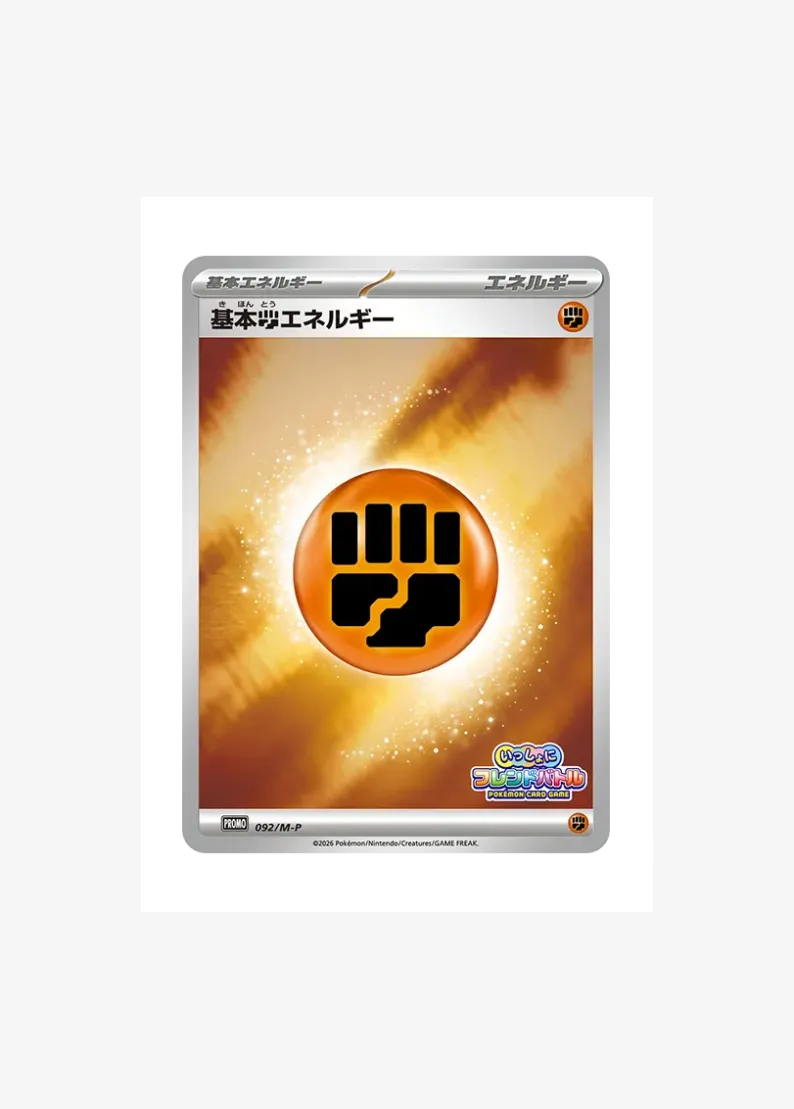 Basic Fighting Energy P :Participation Prize