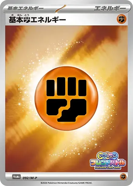 Basic Fighting Energy P :Participation Prize