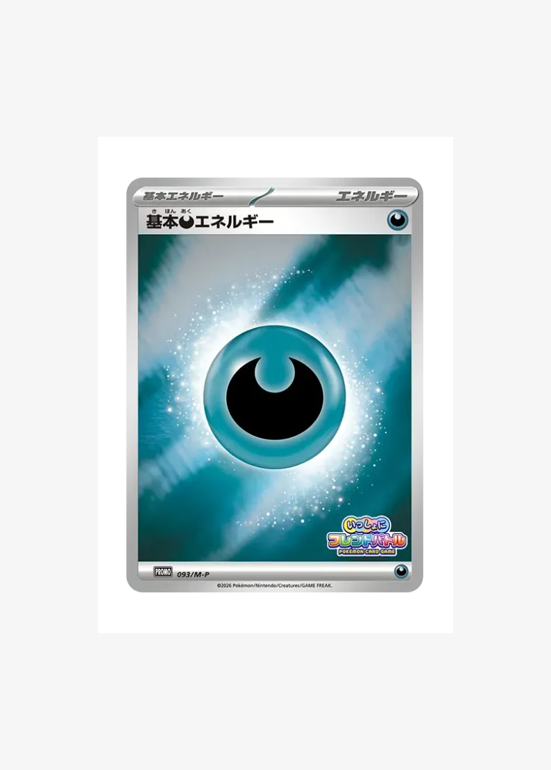 Basic Darkness Energy P :Participation Prize