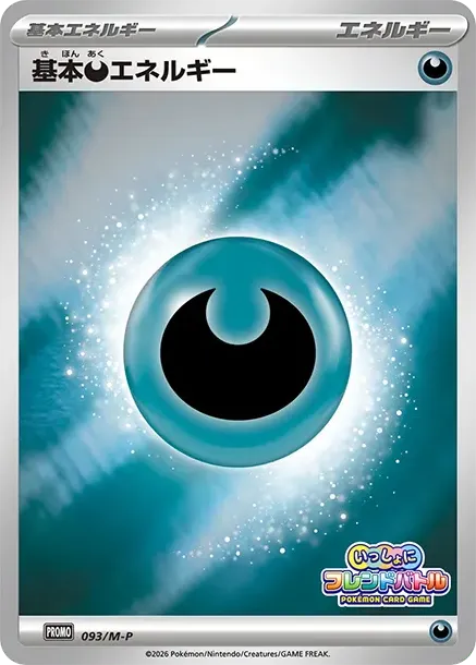 Basic Darkness Energy P :Participation Prize