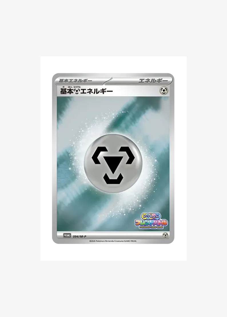 Basic Metal Energy P :Participation Prize