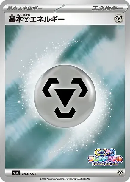 Basic Metal Energy P :Participation Prize