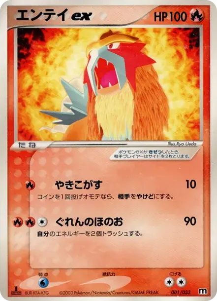 Entei ex :1ED