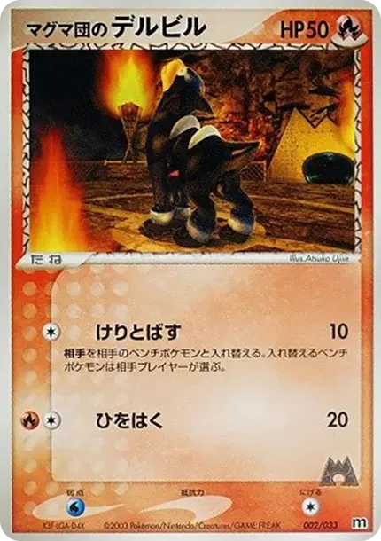 Team Magma's Houndour