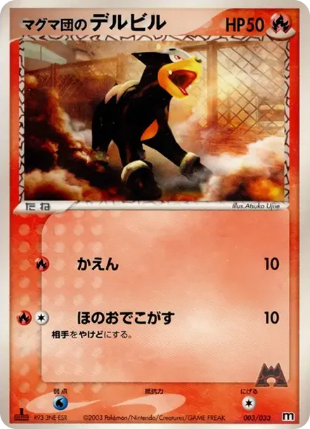 Team Magma's Houndour :1ED
