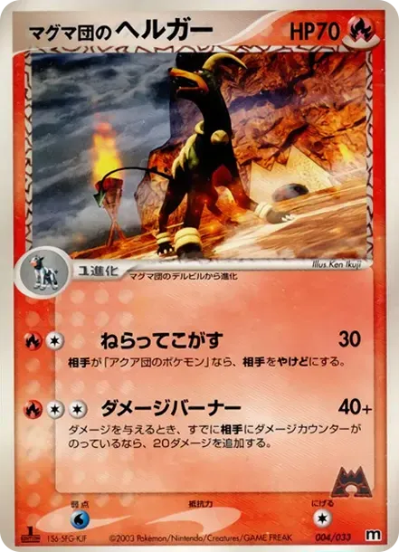 Team Magma's Houndoom :1ED