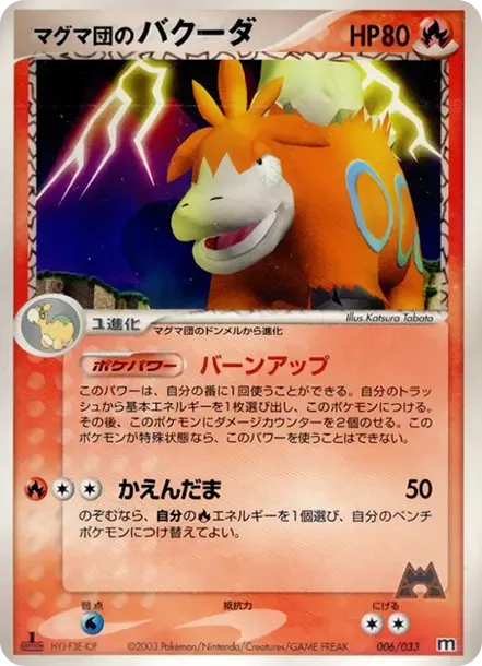 Team Magma's Camerupt :1ED