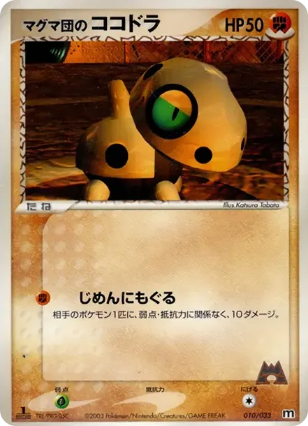 Team Magma's Aron :1ED