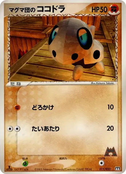 Team Magma's Aron :1ED
