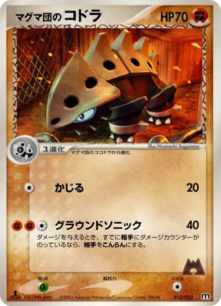 Team Magma's Lairon :1ED