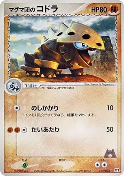 Team Magma's Lairon