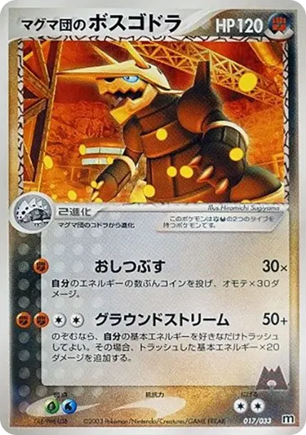 Team Magma's Aggron