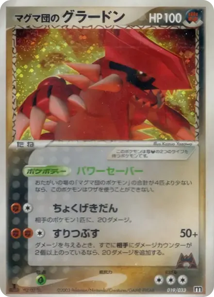 Team Magma's Groudon :1ED