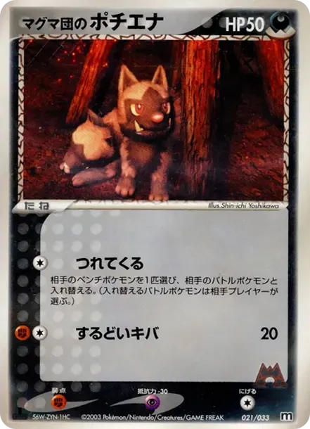 Team Magma's Poochyena :1ED