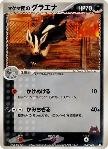 Team Magma's Mightyena :1ED