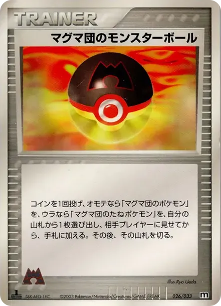Team Magma's Poke Ball :1ED