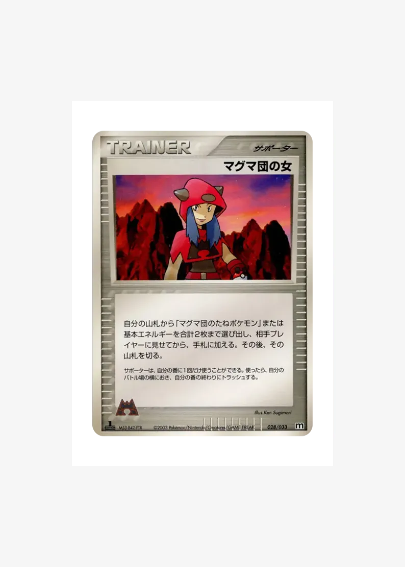 マグマ団の女
