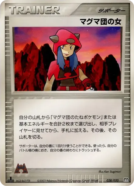 Team Magma's Woman :1ED