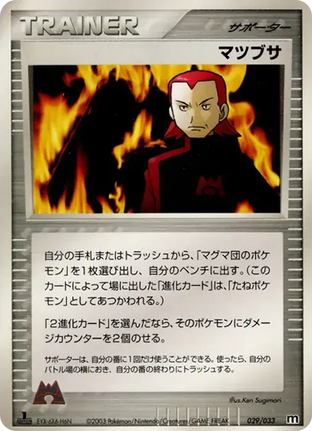 Maxie :1ED