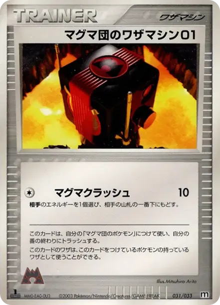 Team Magma's Technical Machine 01 :1ED