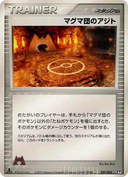 Team Magma's Hideout :1ED