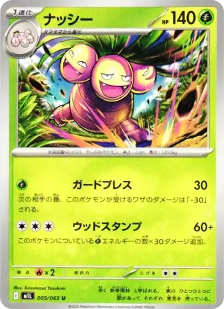 Exeggutor U