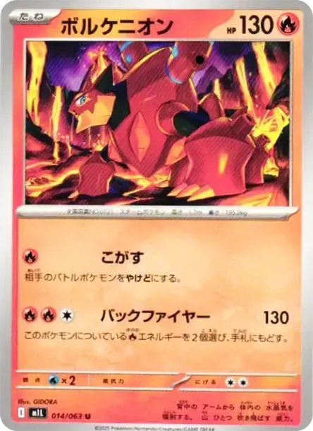Volcanion U