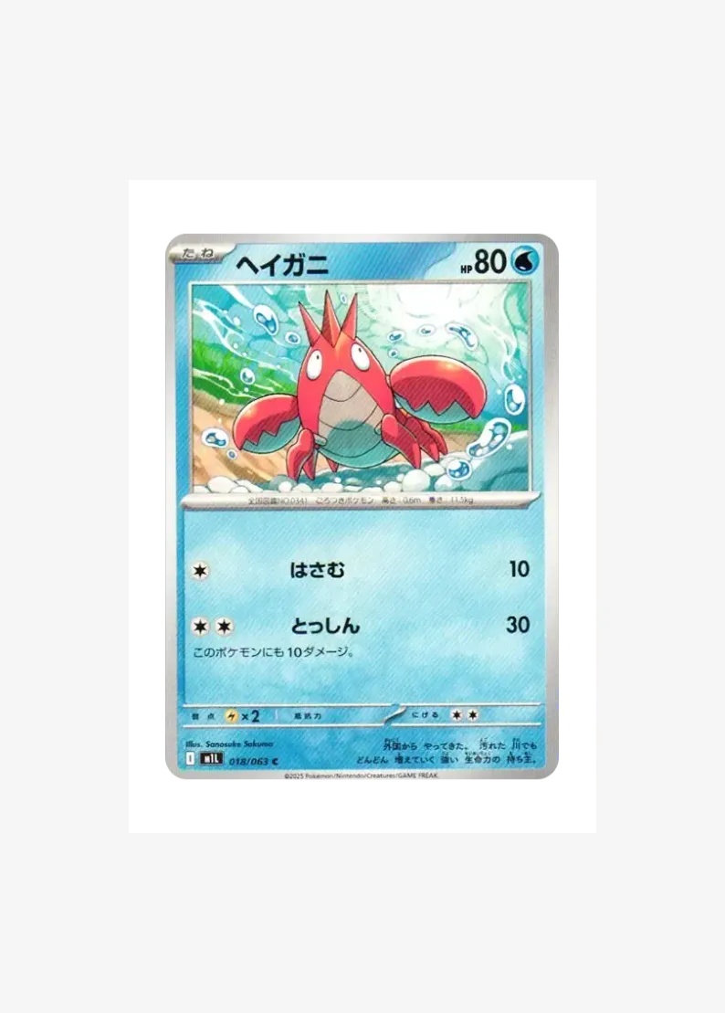 Corphish C