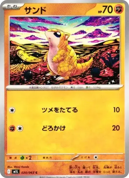 Sandshrew C