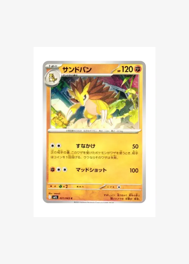 サンドパン