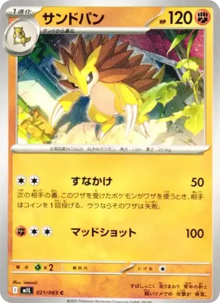 Sandslash C