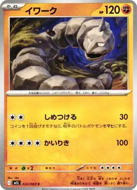 Onix C