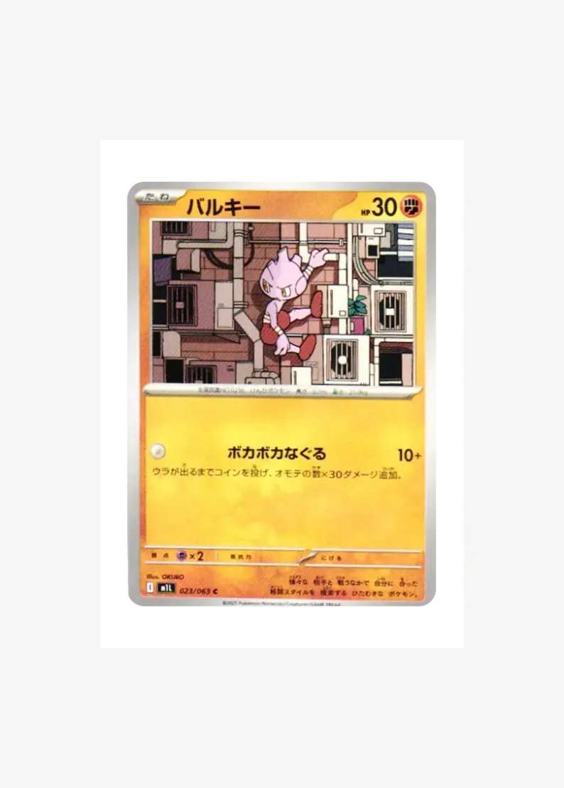 Tyrogue C
