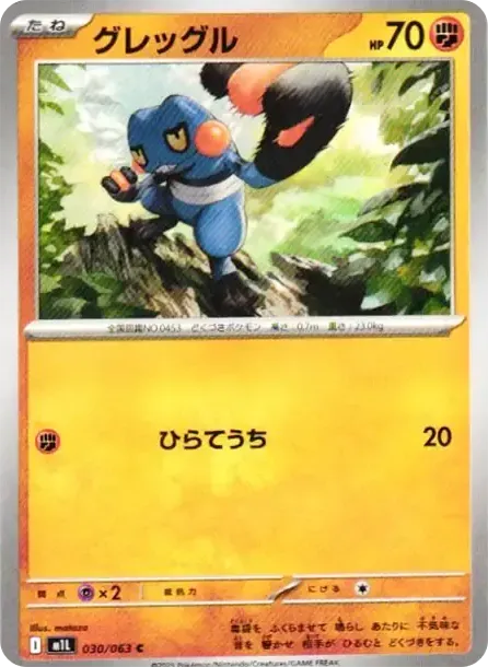 Croagunk C