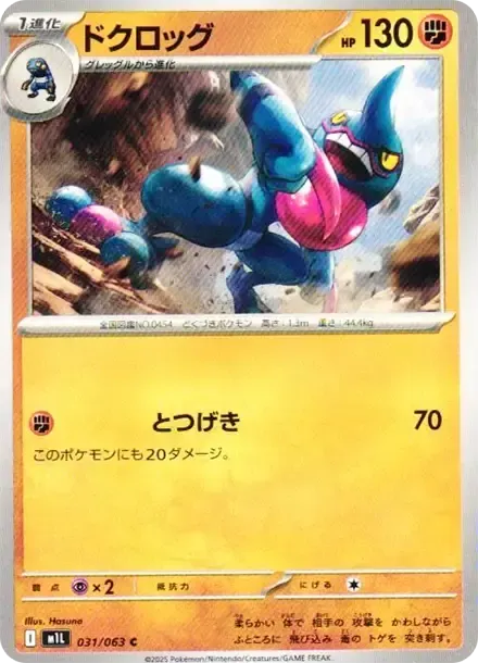 Toxicroak C